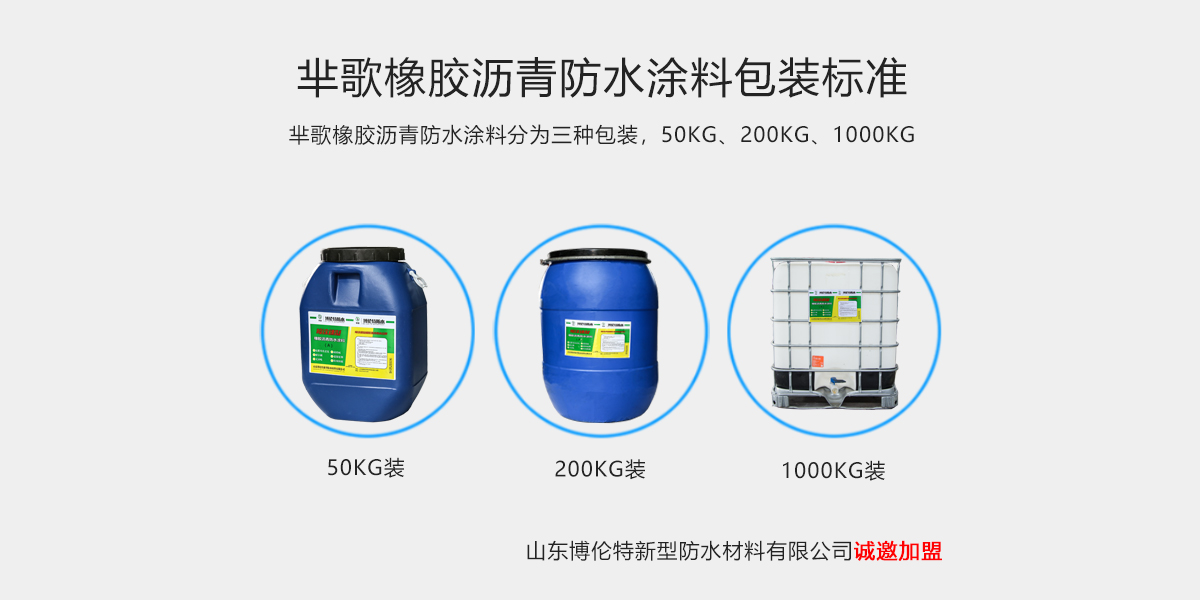 噴涂速凝橡膠瀝青防水涂料1噸裝